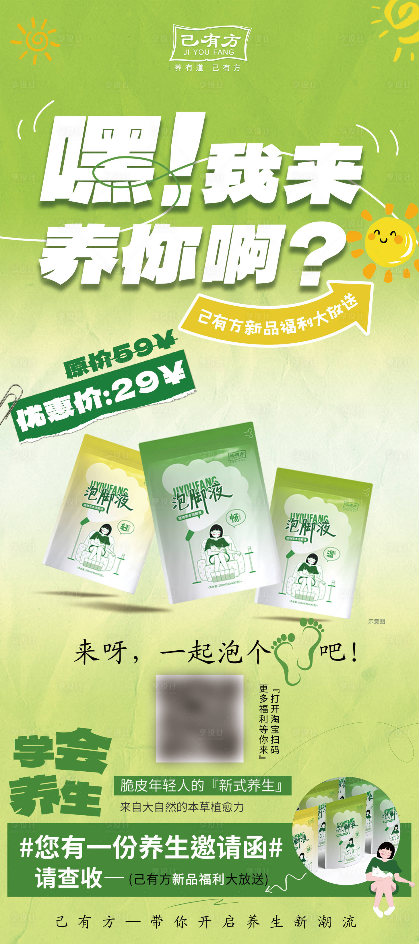 源文件下載【享設計】搜索編號：99450025785483764【大健康】