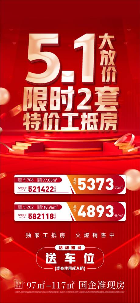 源文件下载【五一特价房】编号：98040025731454928