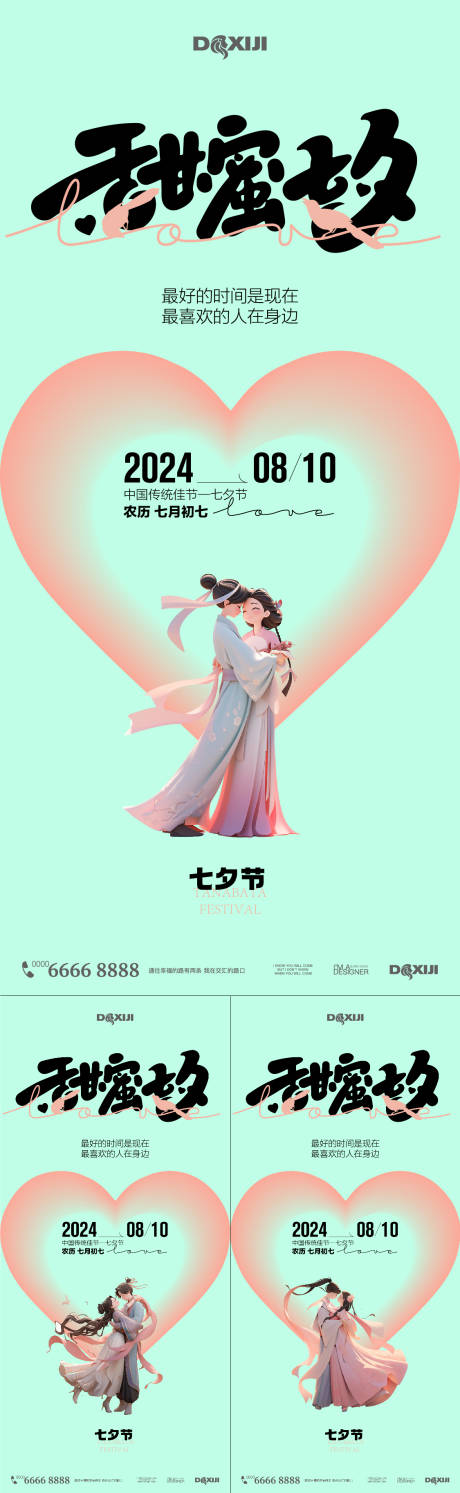 源文件下载【享设计】搜索编号：81200025579964305【七夕情人节古风系列海报】