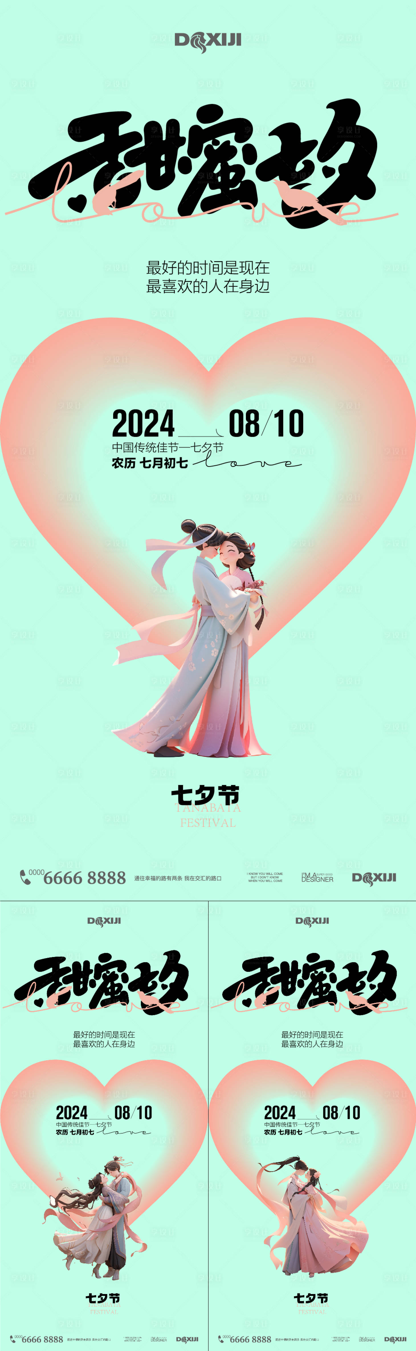 源文件下载【享设计】搜索编号：81200025579964305【七夕情人节古风系列海报】