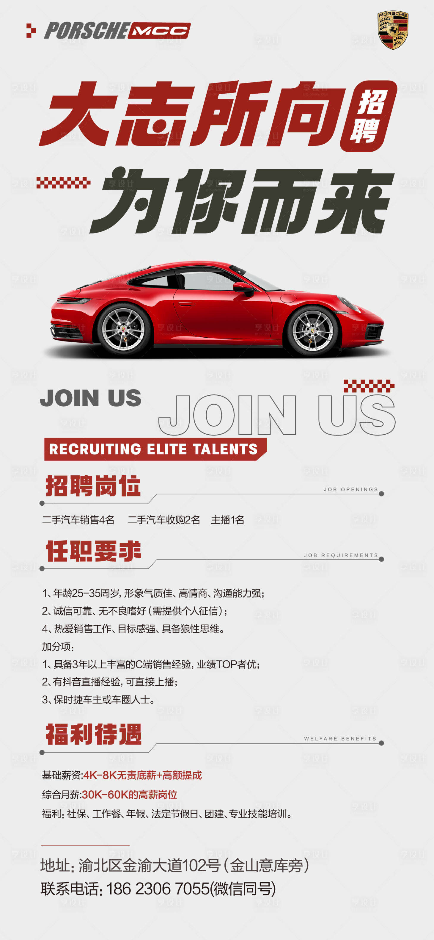 源文件下載【享設(shè)計】搜索編號：58190025706831460【汽車招聘海報】