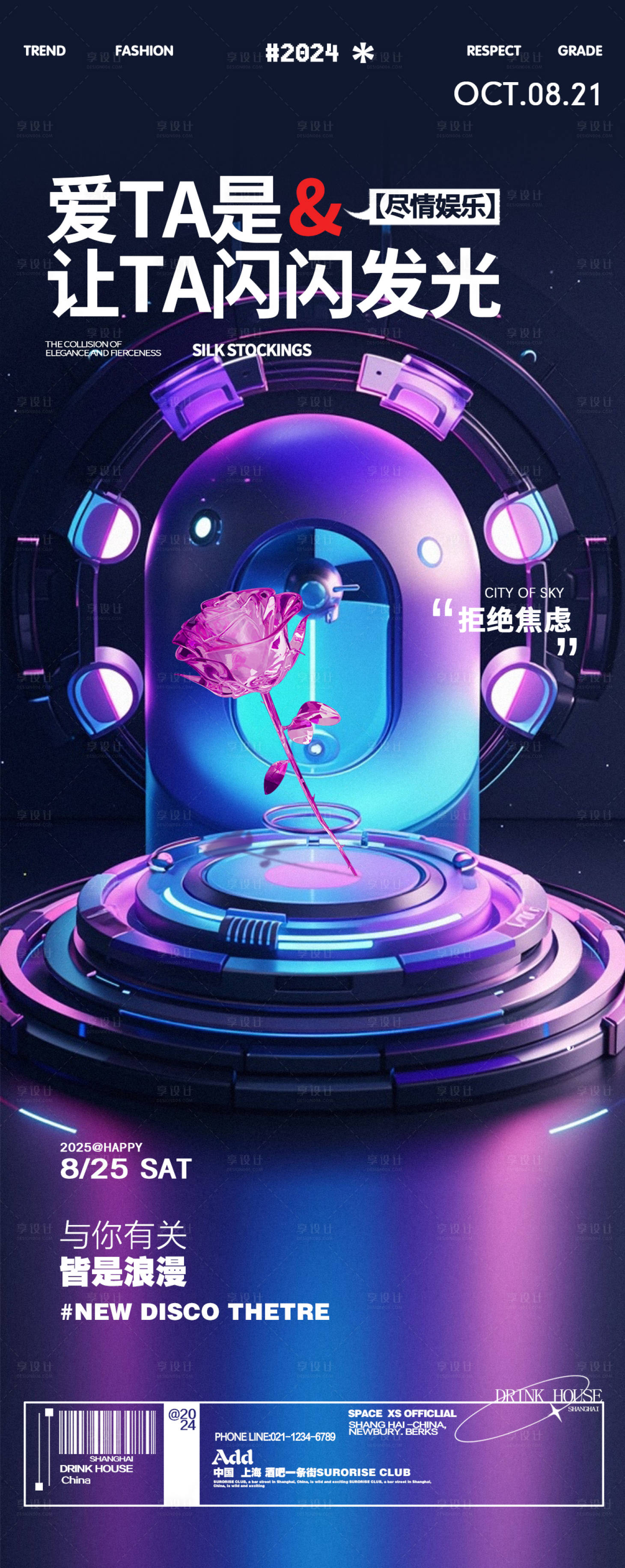 源文件下载【享设计】搜索编号：49700025788633515【酒吧情人节活动转场海报】