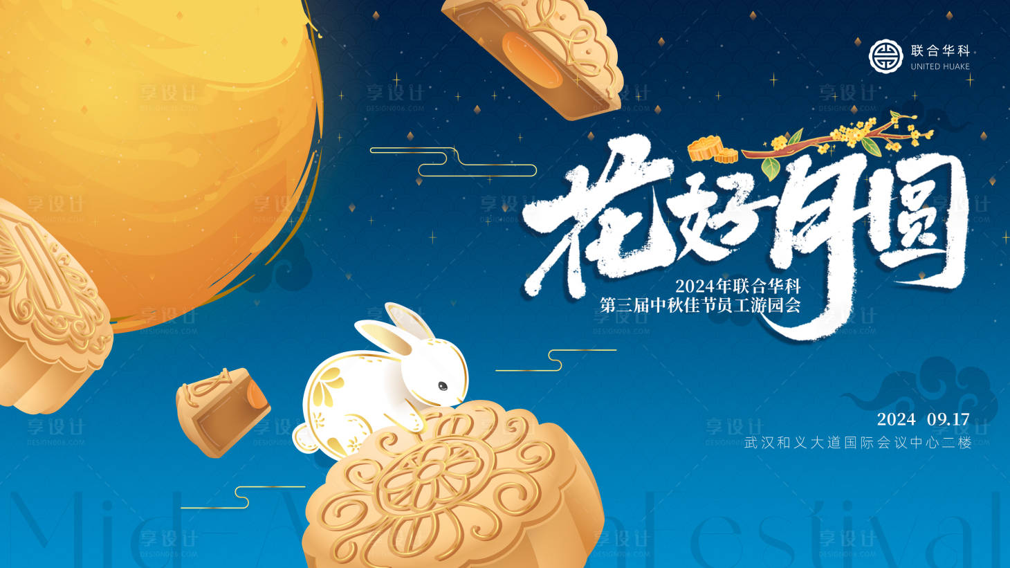源文件下载【享设计】搜索编号：33180025693312167【中秋游园会】