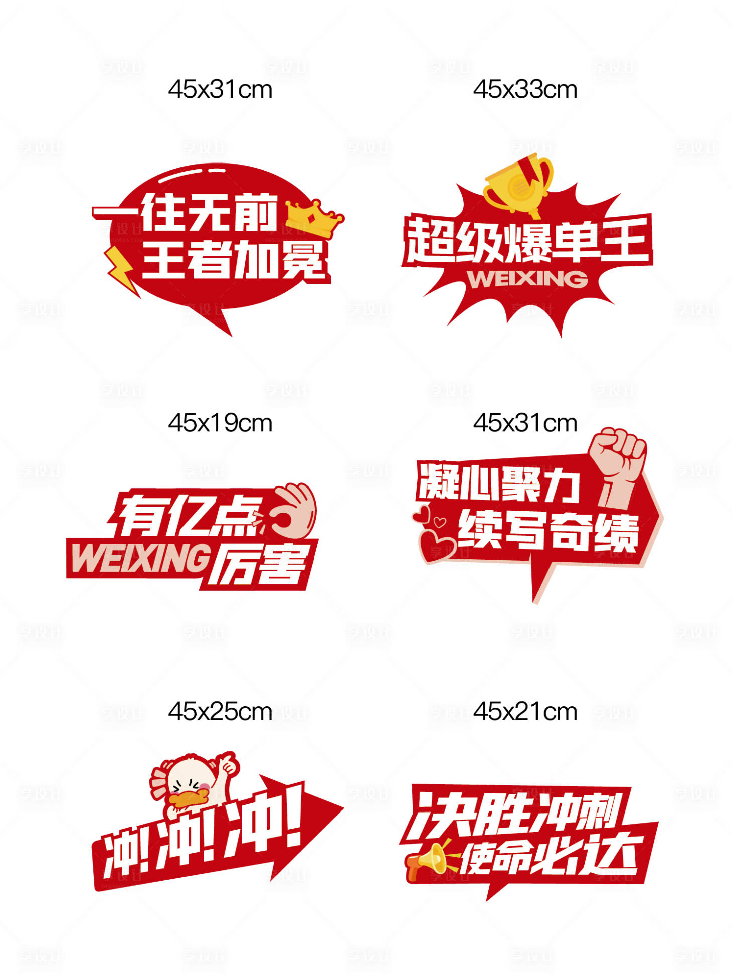源文件下载【手举牌打卡冲刺】编号：74720025647331758
