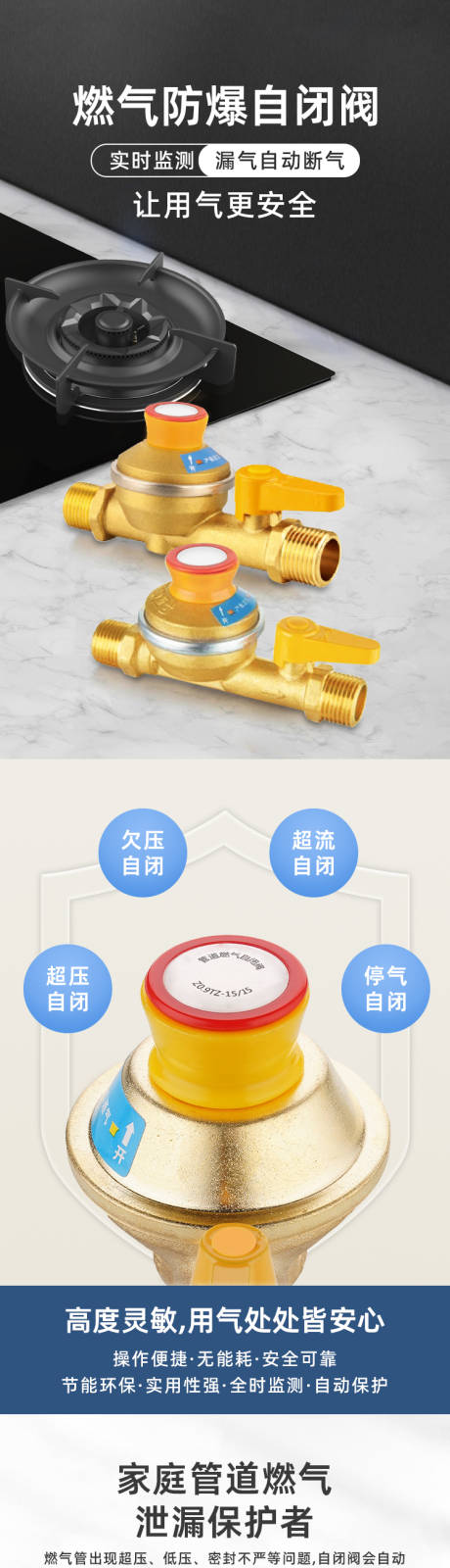 自闭阀电商详情页