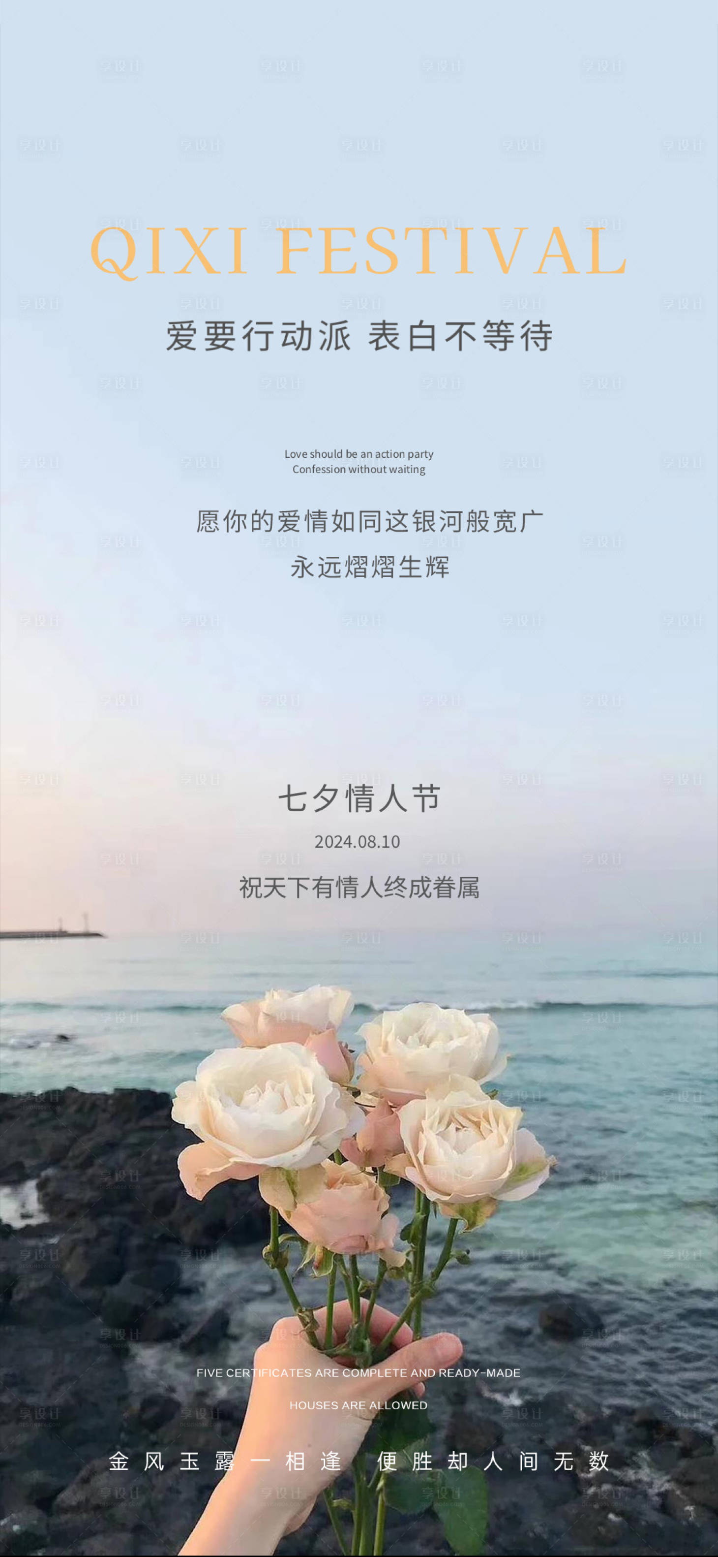 源文件下载【七夕情人节】编号：84710025505281170