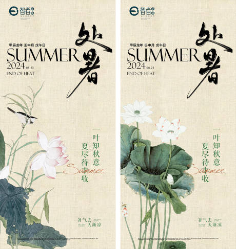 源文件下載【享設計】搜索編號：90610025607401799【處暑海報】