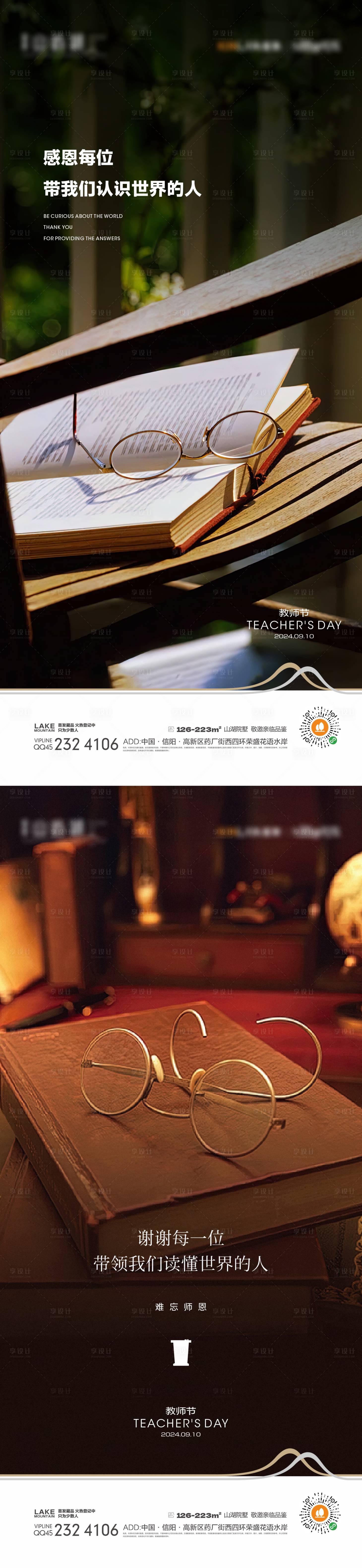 源文件下載【享設計】搜索編號：81520025952761514【教師節海報】