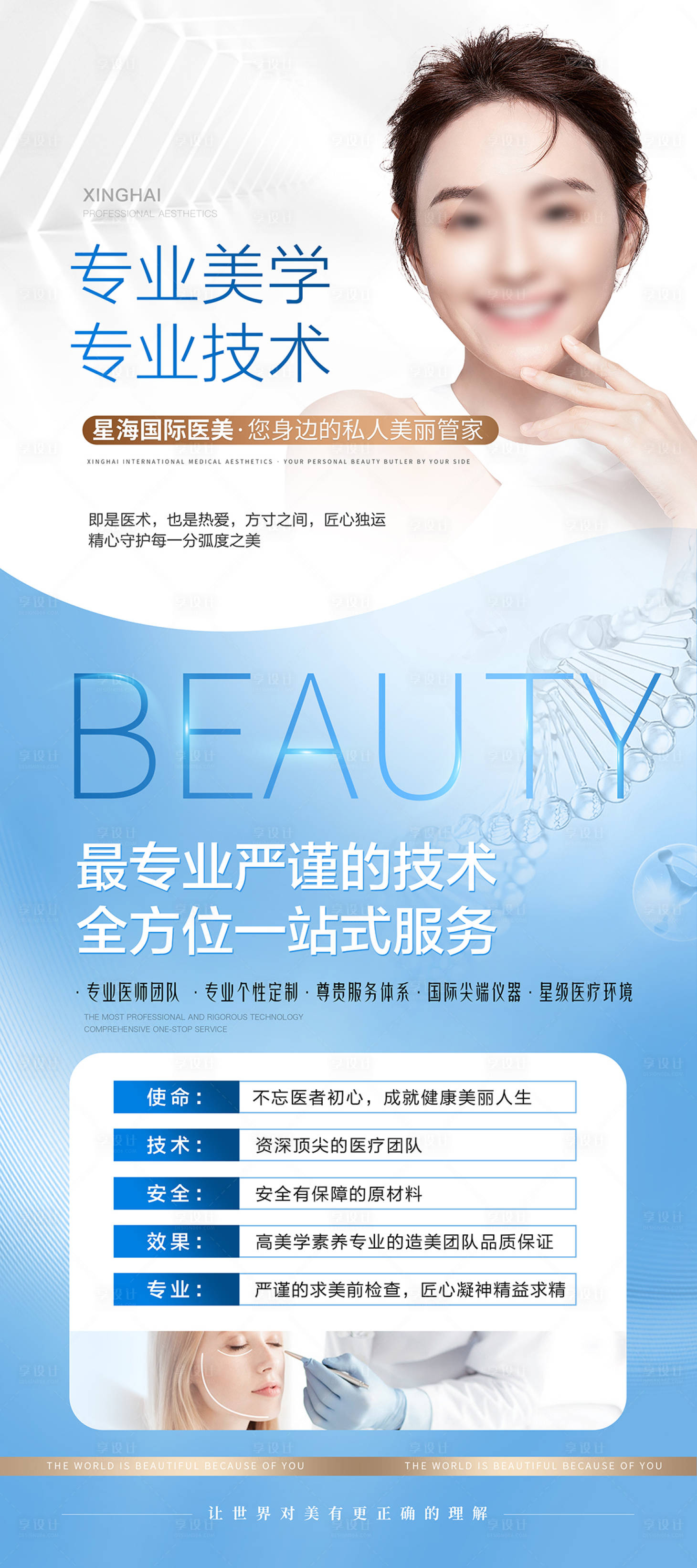 源文件下載【享設計】搜索編號：62960025892666769【醫美品牌介紹展架易拉寶】