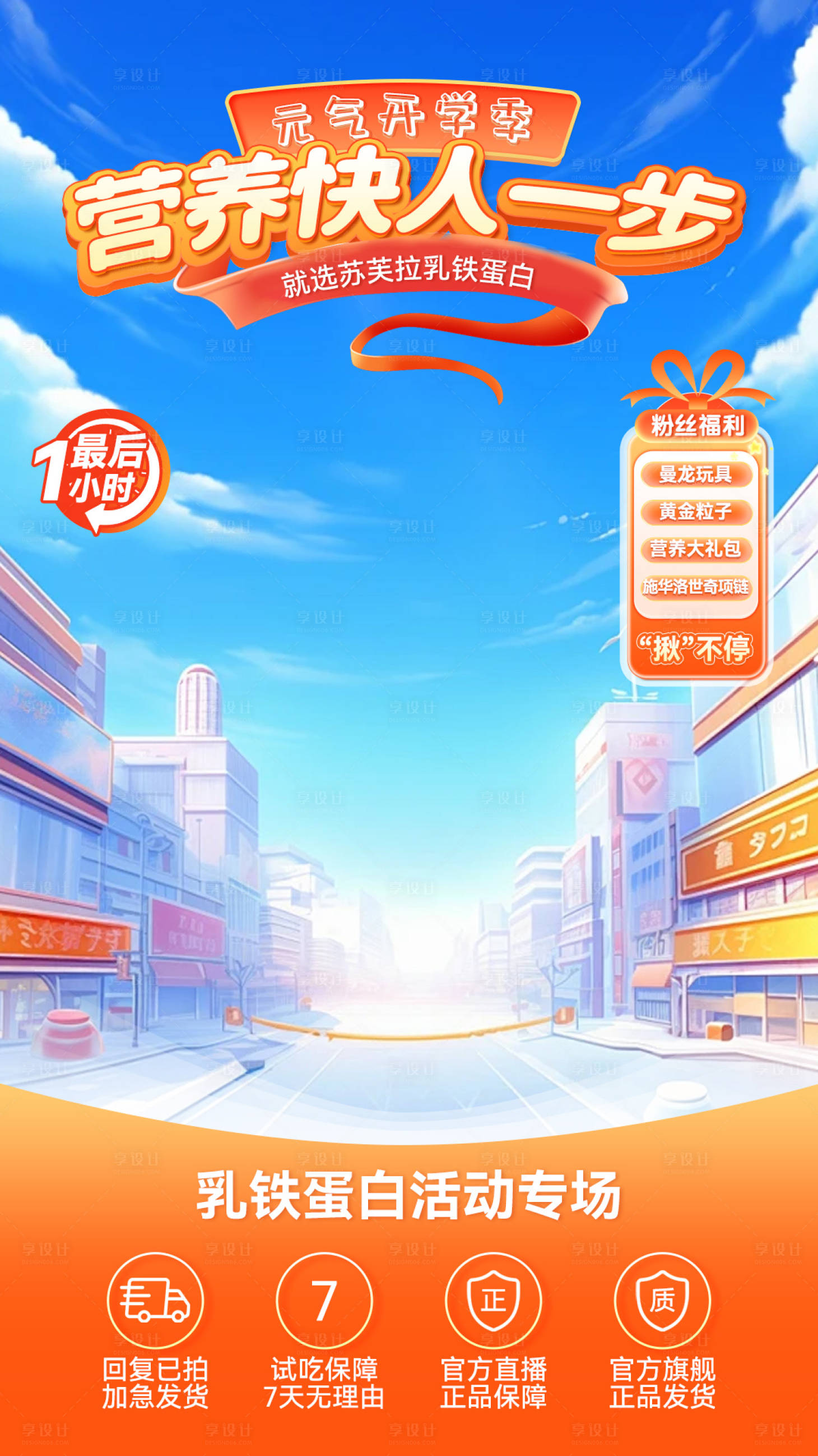 源文件下載【享設計】搜索編號：52910025608401421【元氣開學季直播貼片】