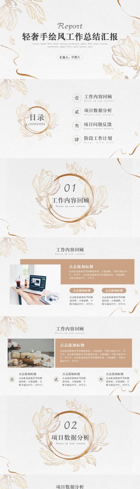 源文件下载【轻奢手绘风工作总结汇报通用PPT模板】编号：31760025751138966