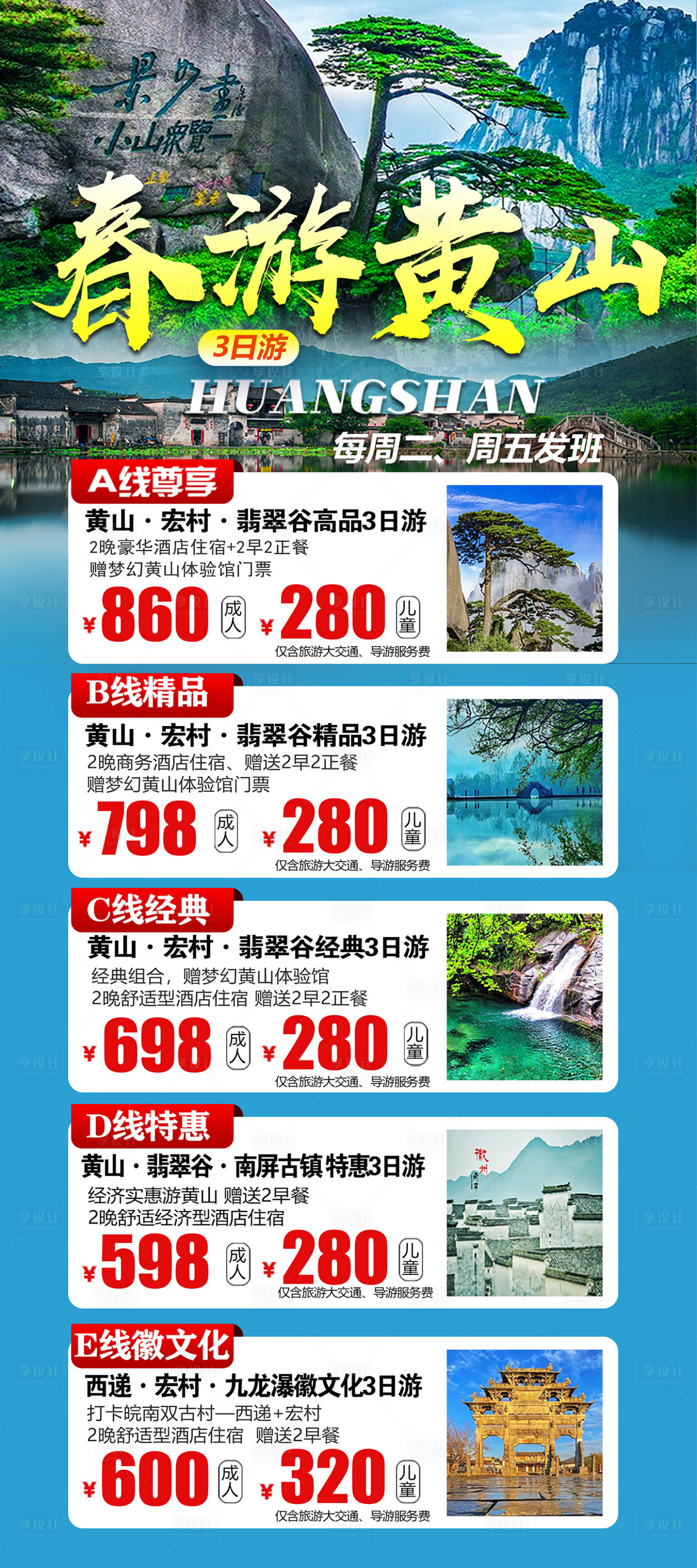 源文件下載【享設計】搜索編號：96040025730405871【黃山旅游海報】