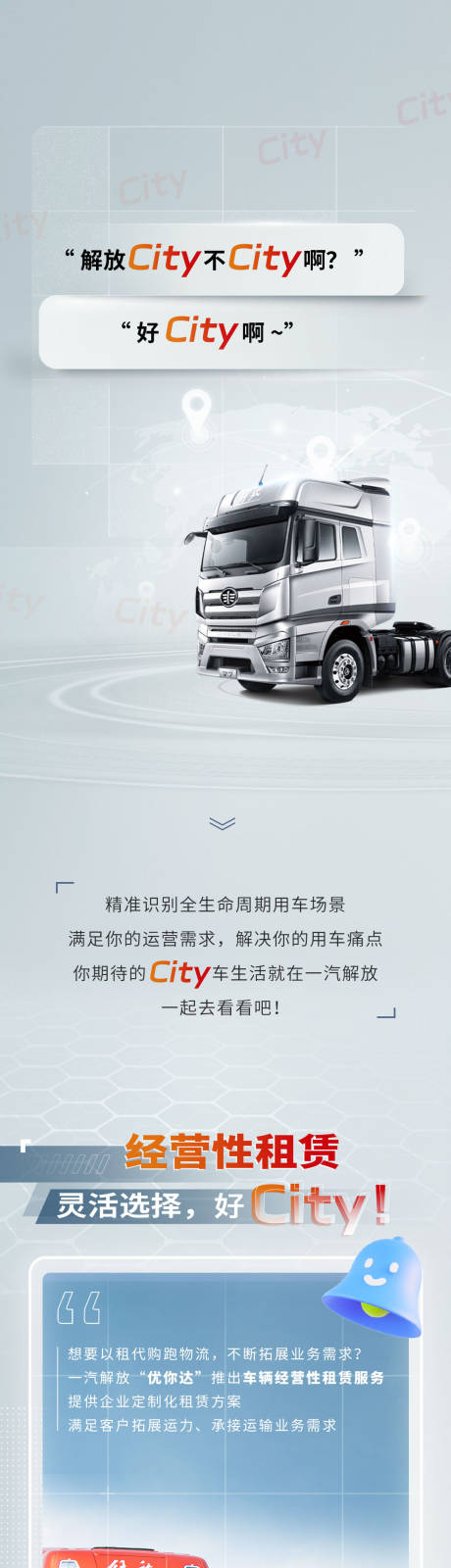 源文件下载【卡车city长图海报】编号：10400025947286986