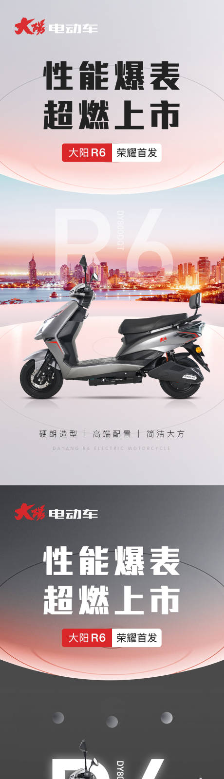 源文件下载【享设计】搜索编号：98320025986905406【电动车上新海报】