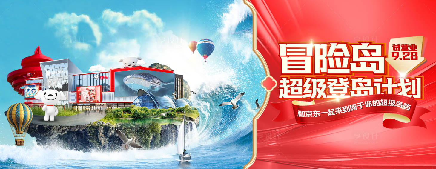 源文件下載【享設計】搜索編號：98770025702236626【開業島嶼活動背景板】