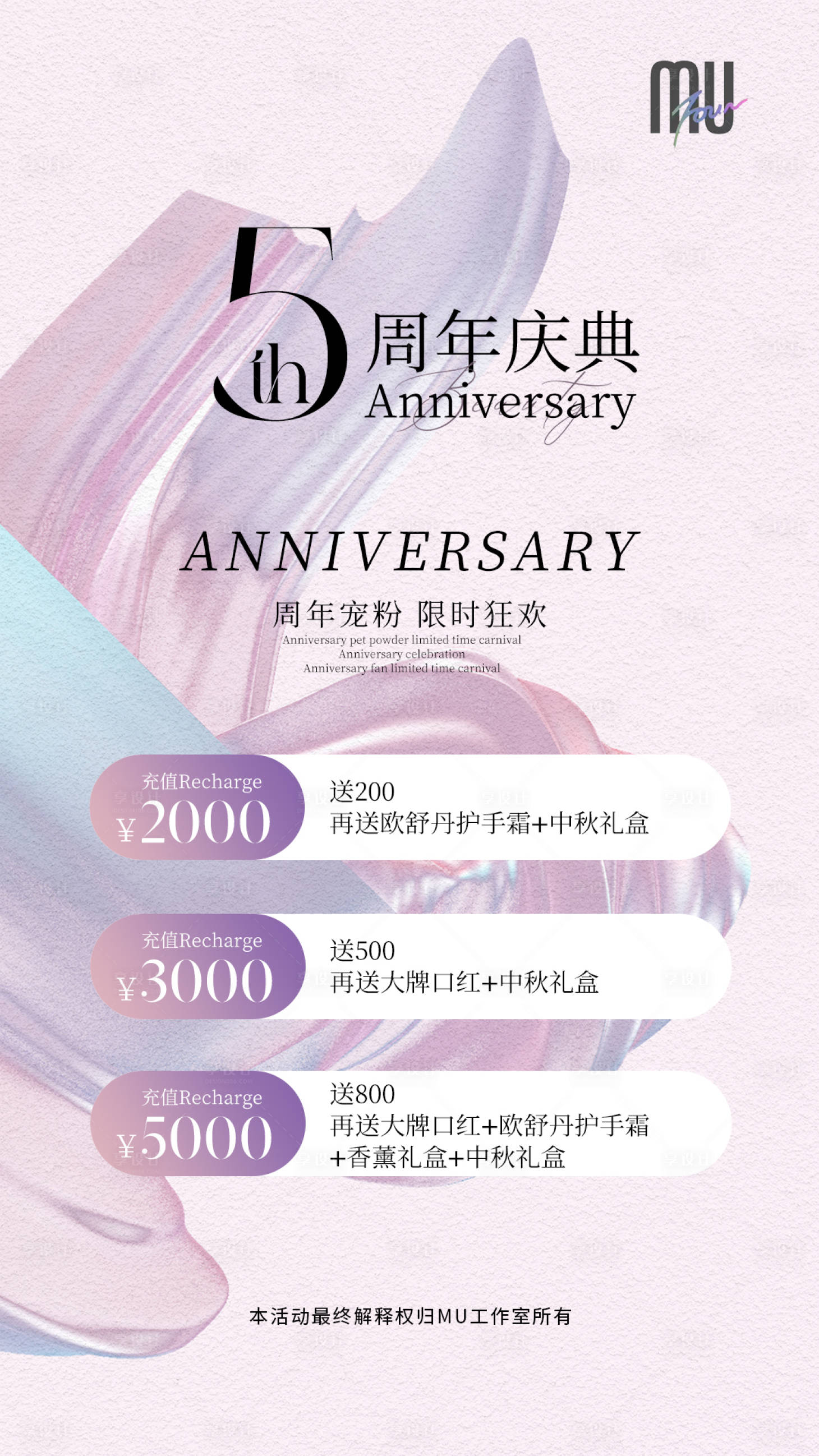 源文件下載【享設計】搜索編號：19620025765533821【醫美周年慶海報】
