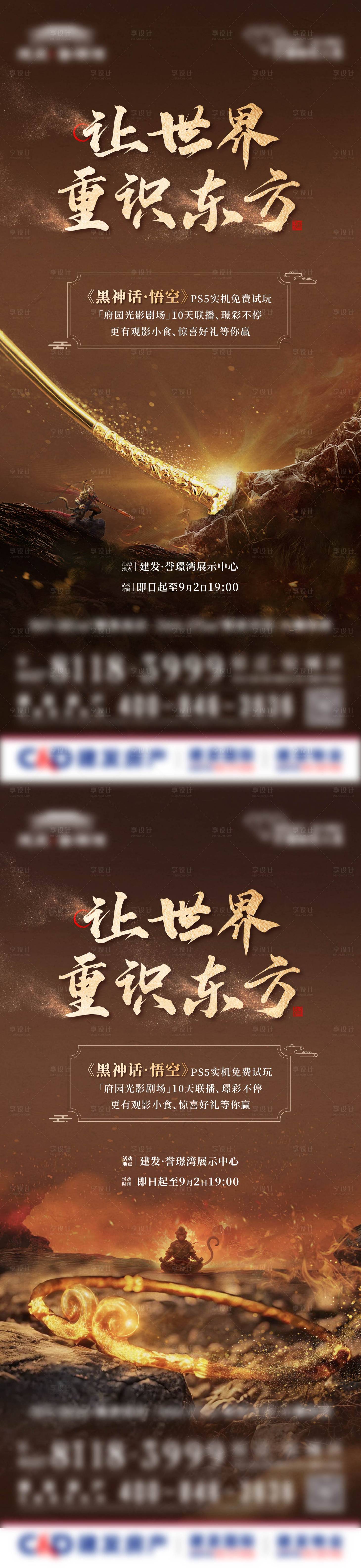 源文件下載【享設(shè)計(jì)】搜索編號(hào)：98790025917004614【黑神話(huà)悟空熱點(diǎn)刷屏】