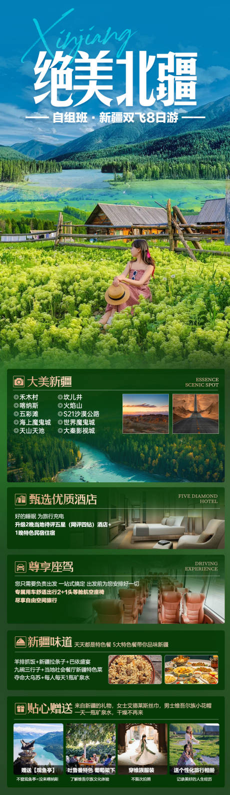 源文件下载【新疆旅游海报】编号：95690025584759508