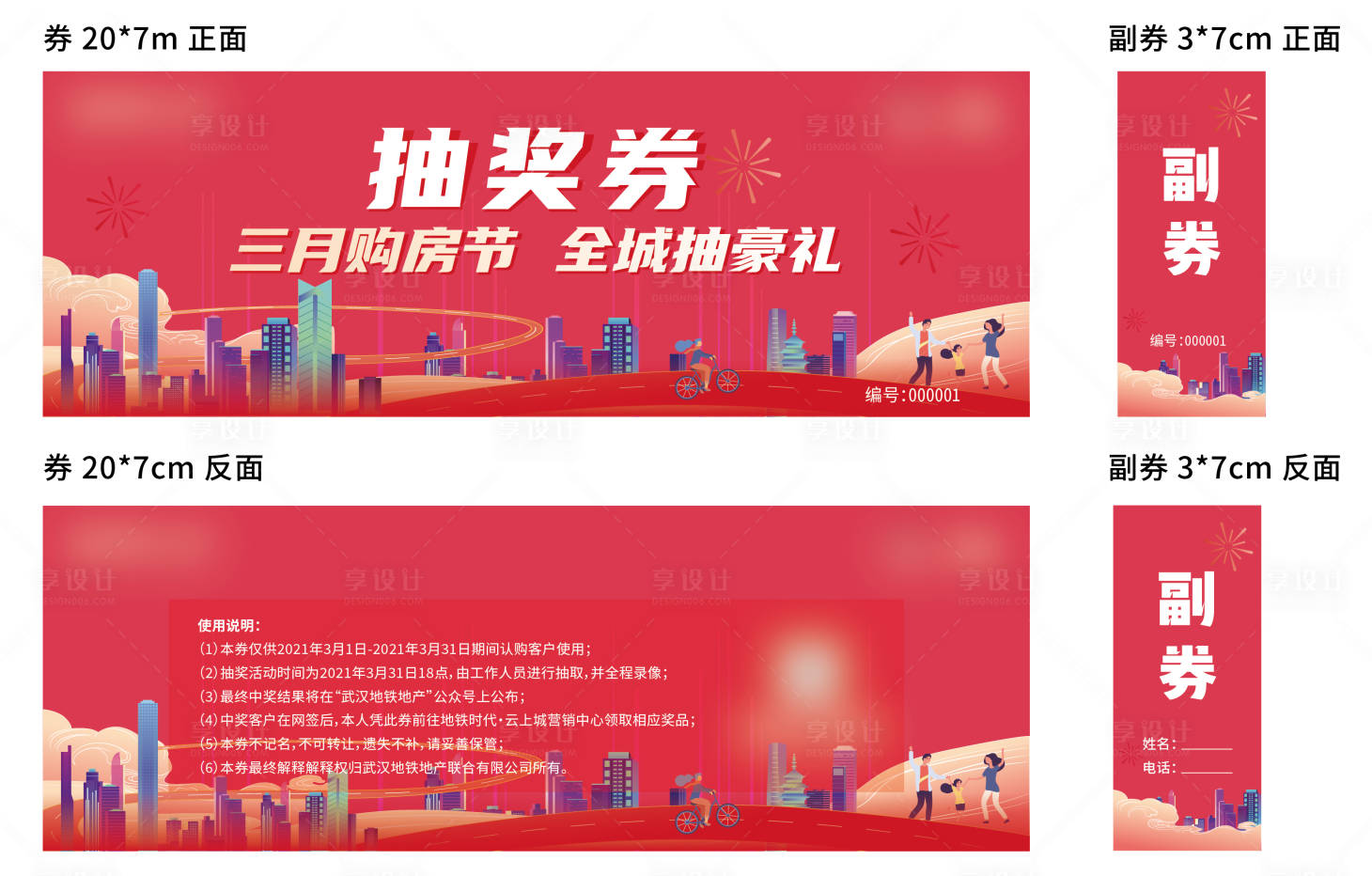 源文件下載【享設(shè)計(jì)】搜索編號(hào)：10270025861893778【抽獎(jiǎng)券】
