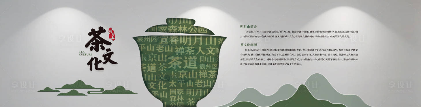 源文件下載【享設(shè)計(jì)】搜索編號(hào)：28890025466137829【茶文化文化墻】