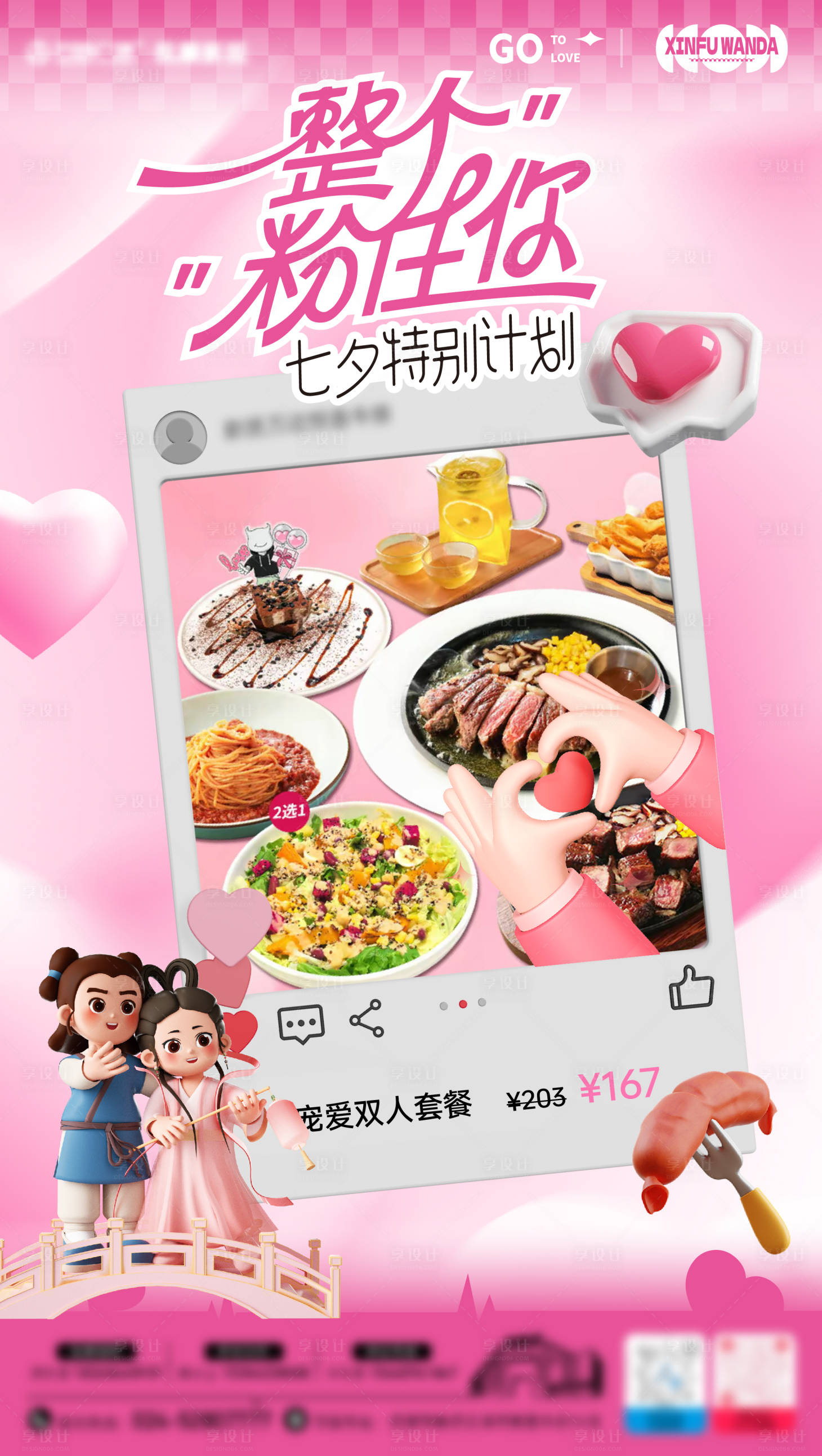 源文件下載【享設計】搜索編號：79140025491947444【粉住你七夕情人節海報】