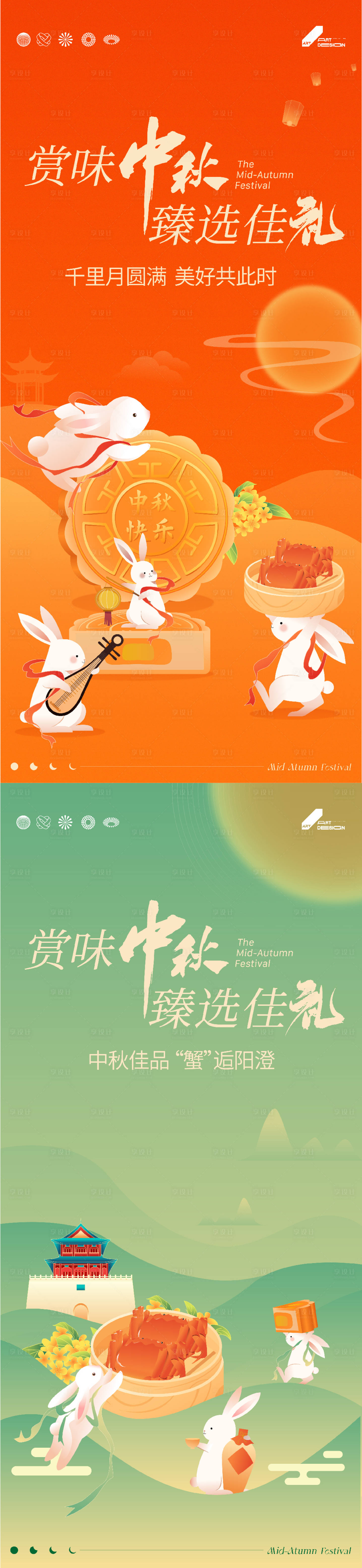 源文件下載【享設計】搜索編號：63660025787653136【中秋有禮海報】