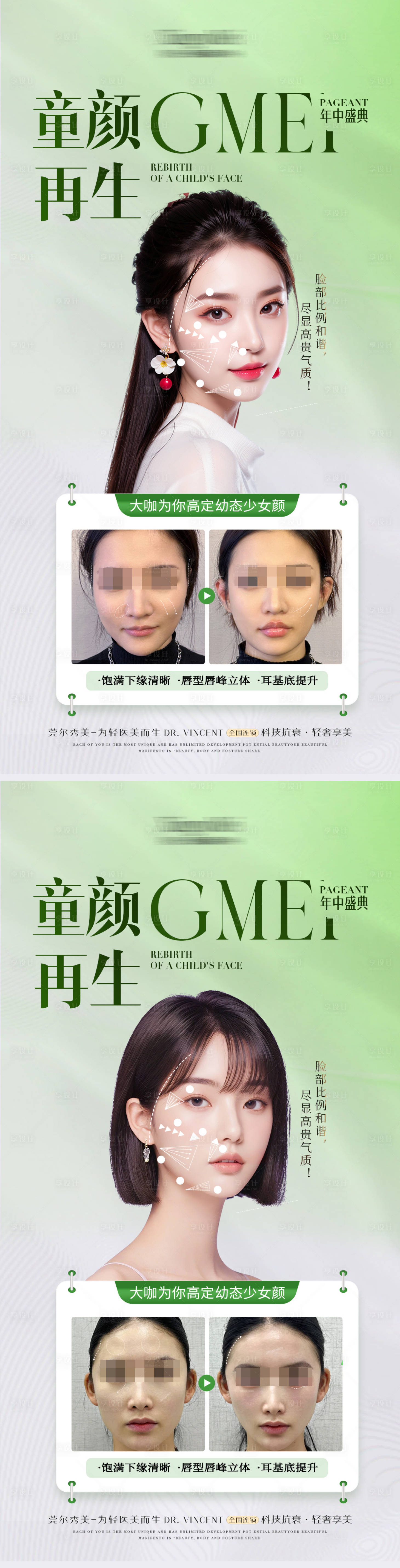 源文件下載【享設計】搜索編號：36110025610103728【醫美童顏專場活動海報】