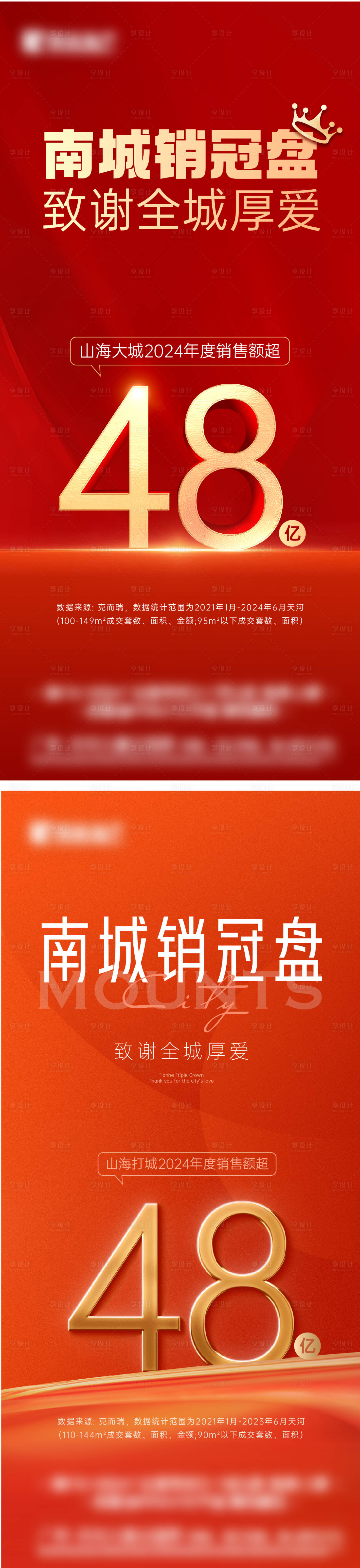 源文件下载【享设计】搜索编号：34450025903637257【数字热销海报】