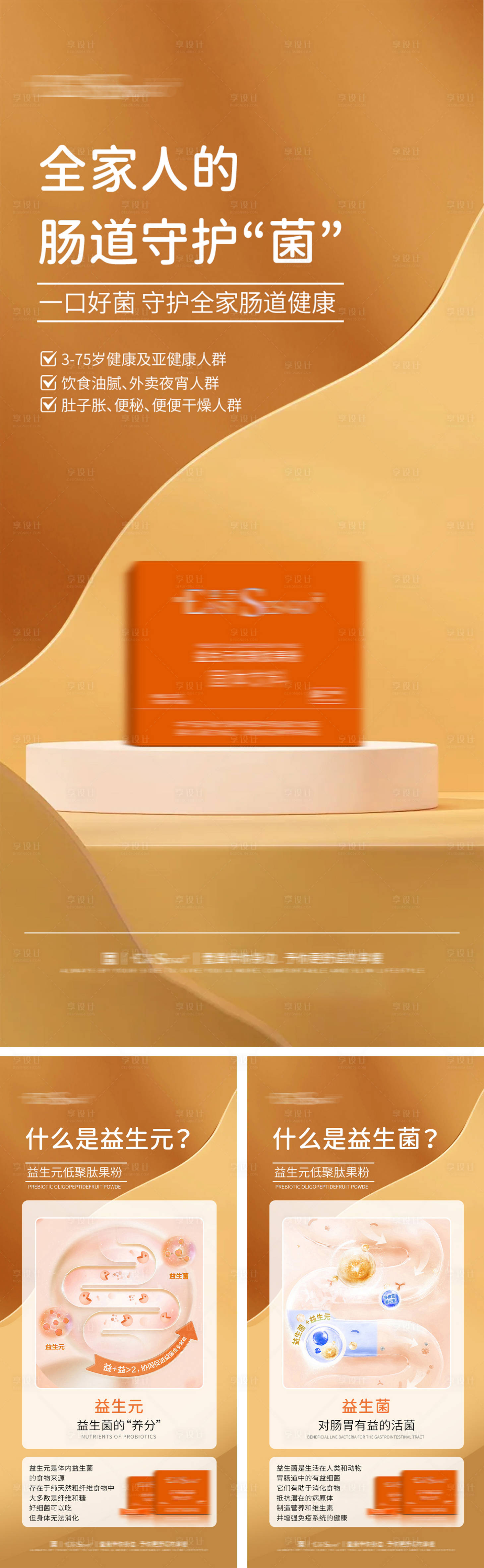 源文件下載【享設計】搜索編號：65810025847643658【益生菌介紹系列海報】