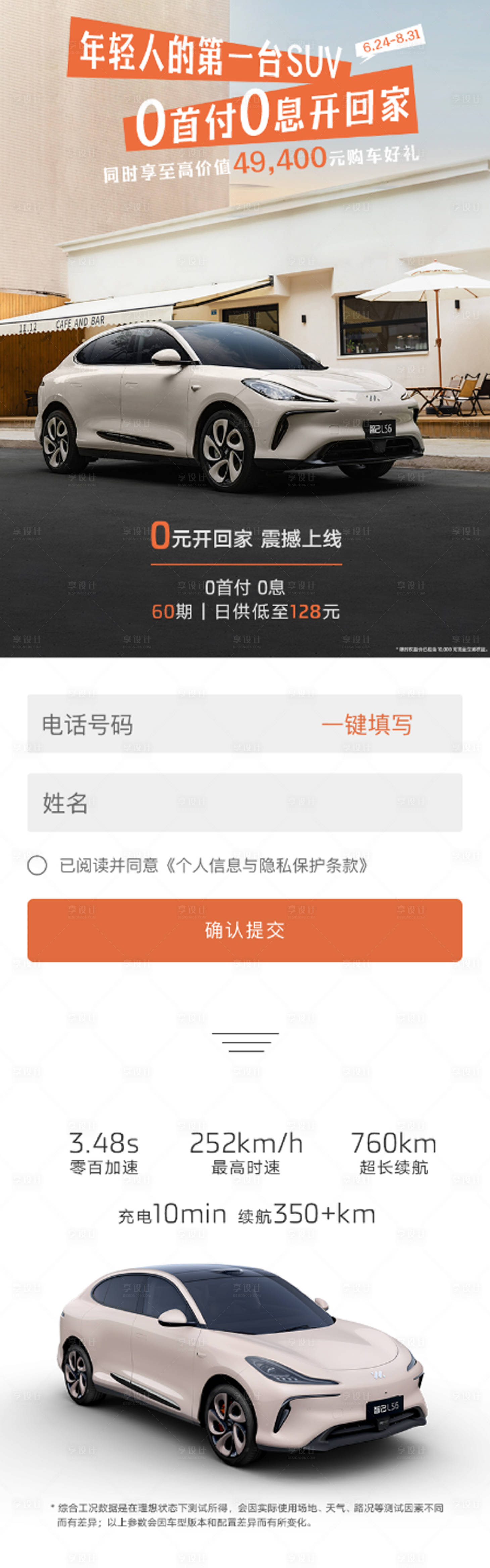 源文件下载【享设计】搜索编号：29600025781831368【汽车落地页设计】