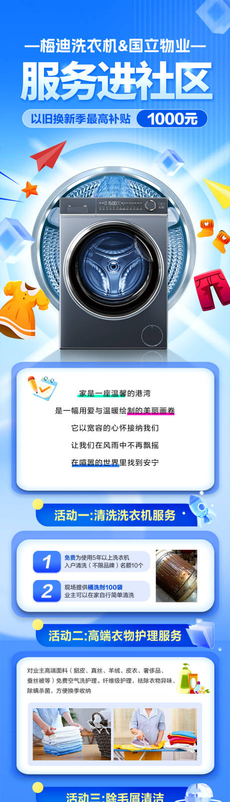 源文件下载【社区服务活动长图海报设计】编号：27160025521966482