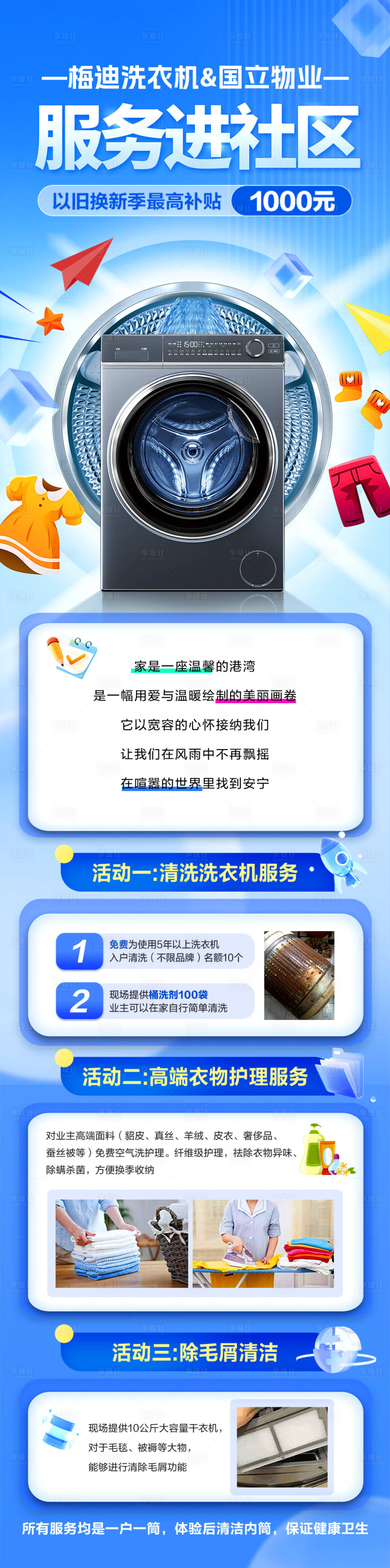 源文件下载【享设计】搜索编号：27160025521966482【社区服务活动长图海报设计】