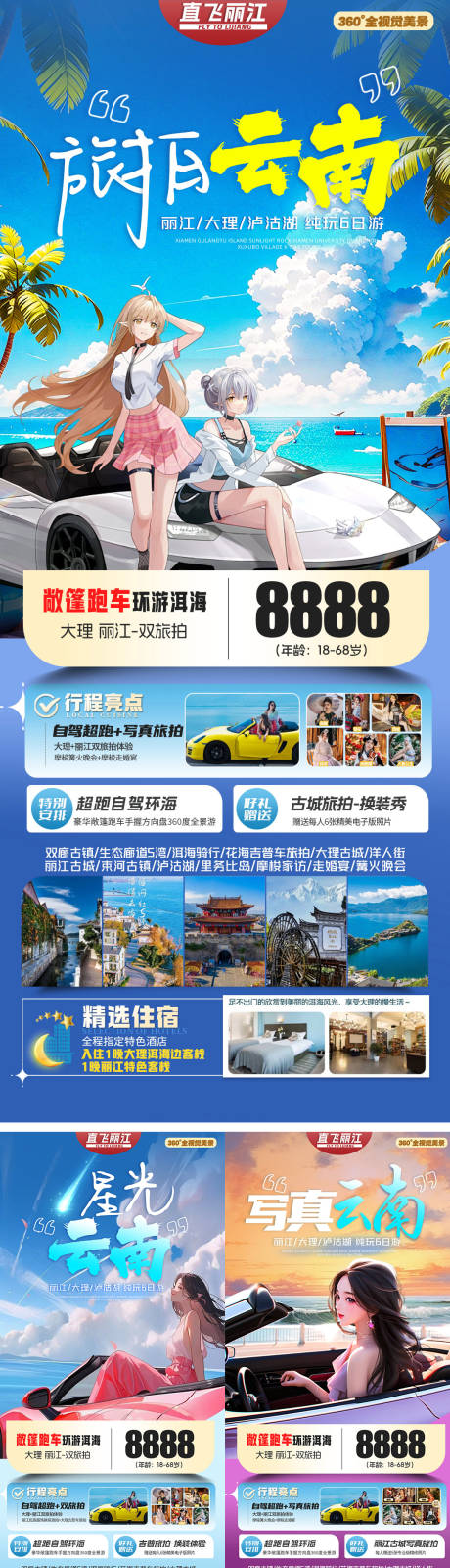 源文件下载【海边跑车环游洱海海报】编号：60360025977372177