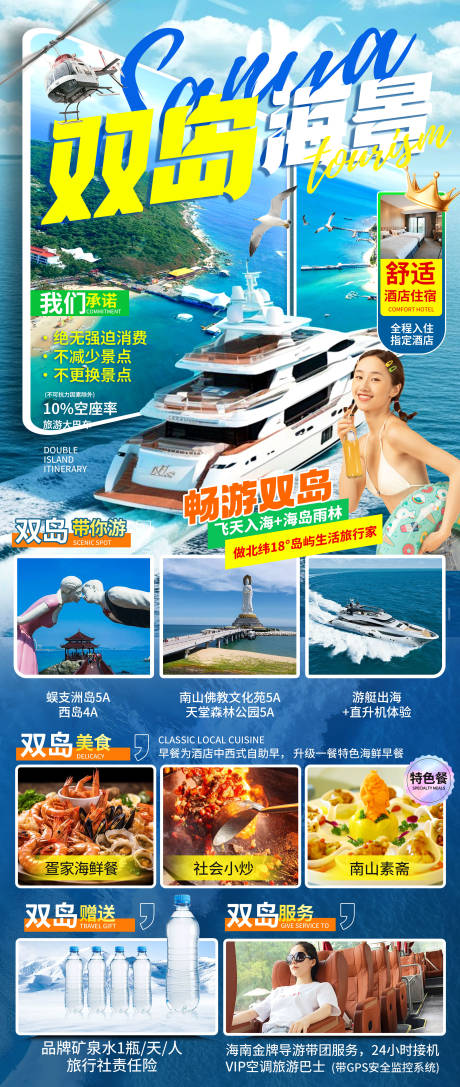 源文件下载【海南旅游产品】编号：79460025925692877