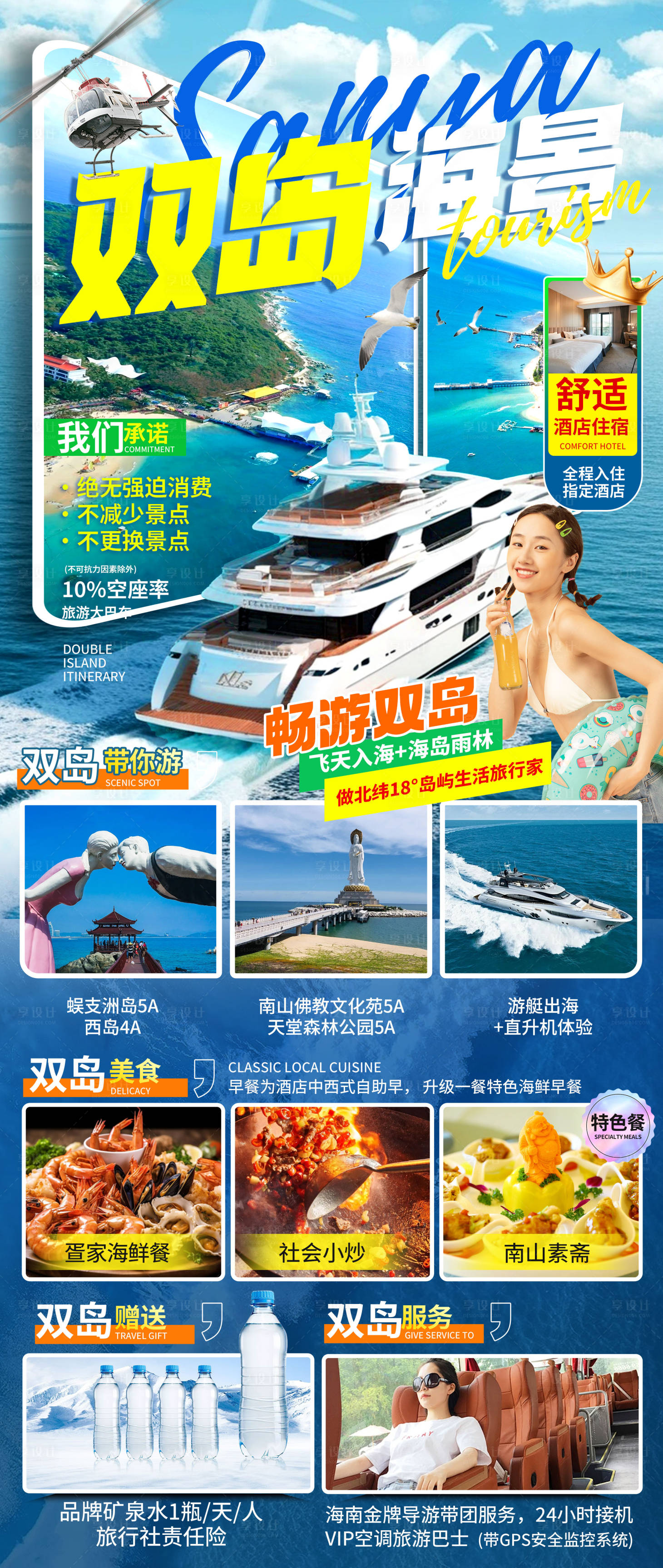 源文件下載【海南旅游產(chǎn)品】編號：79460025925692877