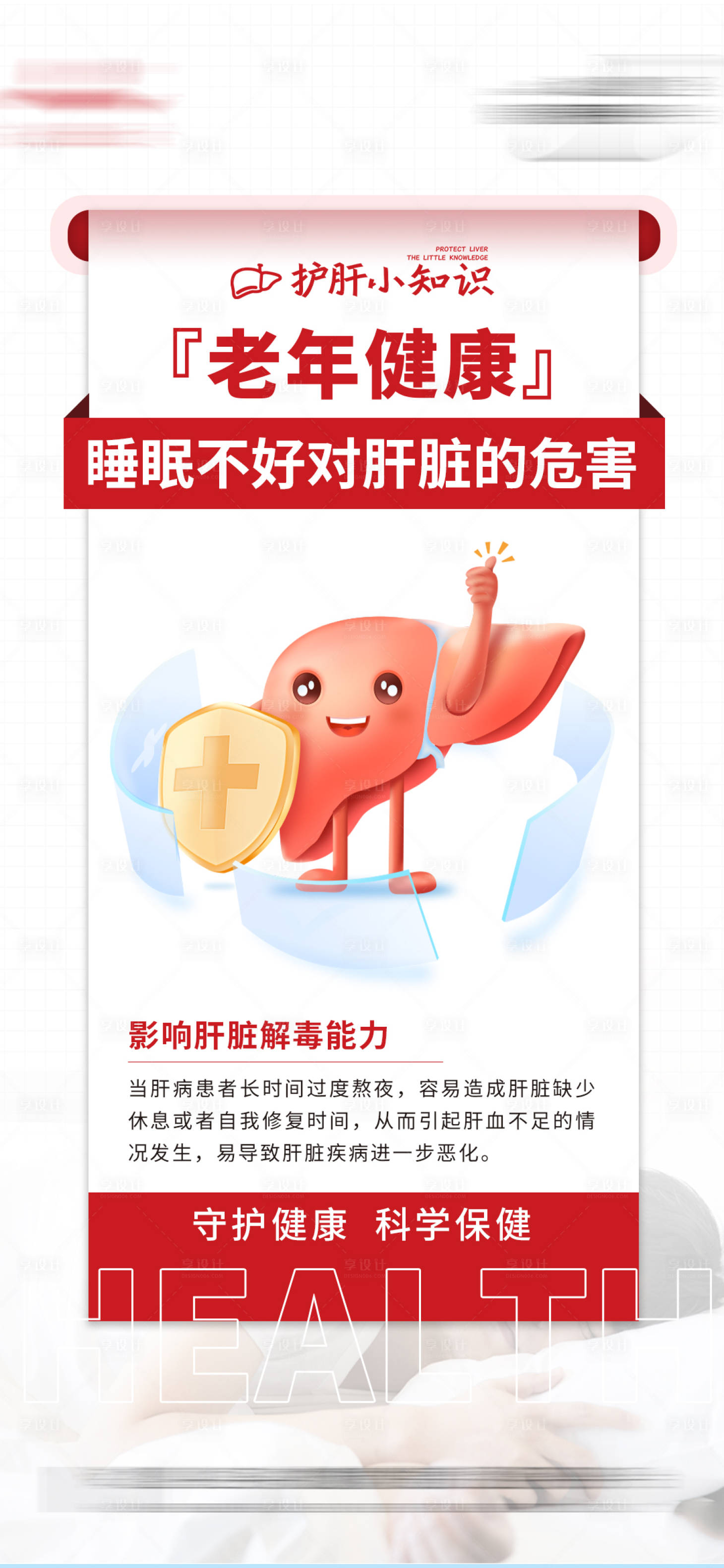 源文件下载【享设计】搜索编号：82200026013154120【健康养生科普】
