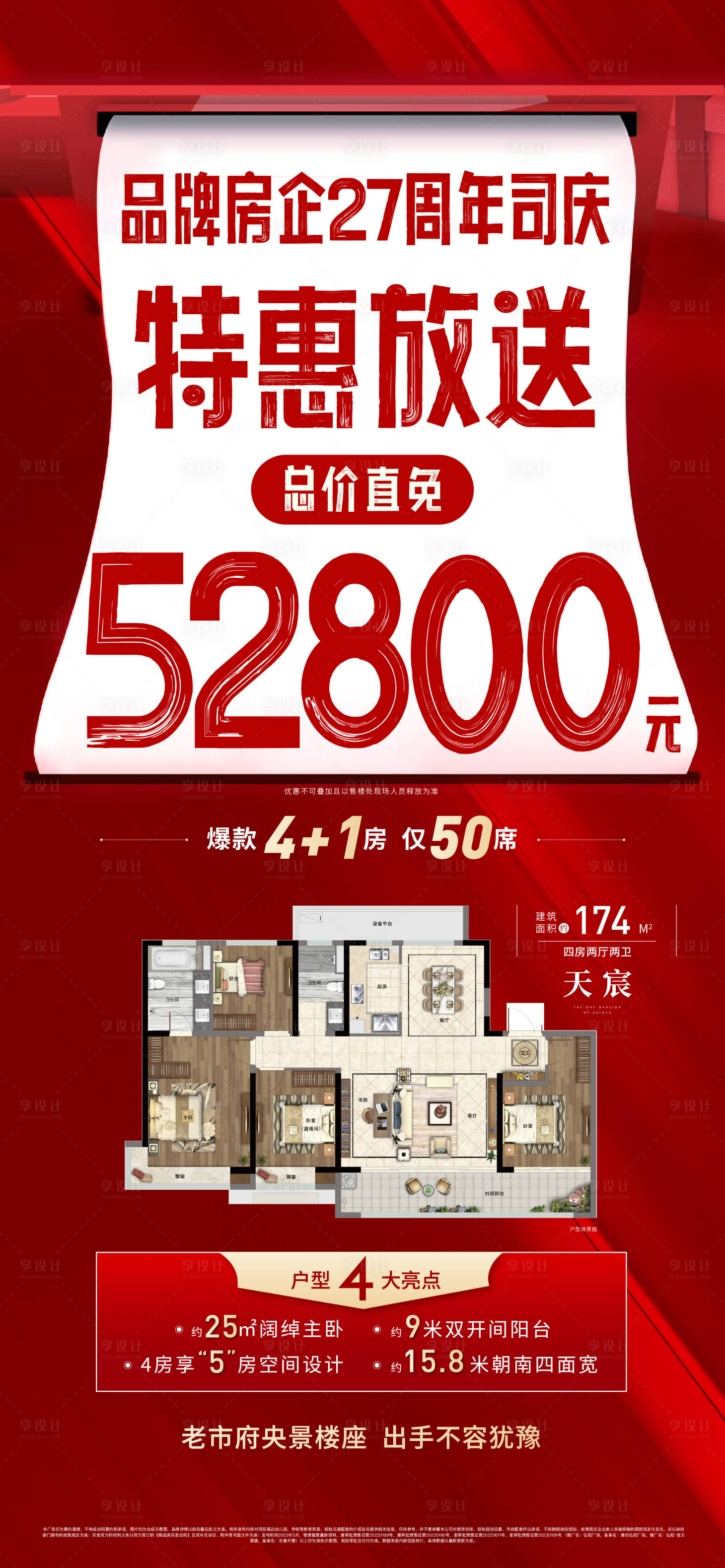 源文件下載【享設(shè)計(jì)】搜索編號(hào)：71600025902583950【地產(chǎn)周年慶鉅惠海報(bào)】