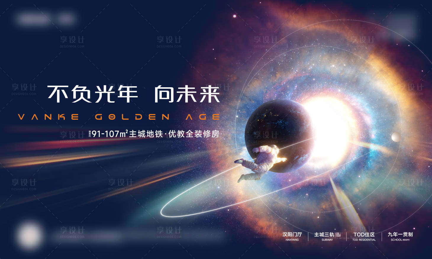 源文件下载【享设计】搜索编号：39700025783856817【地产创意太空人主 】