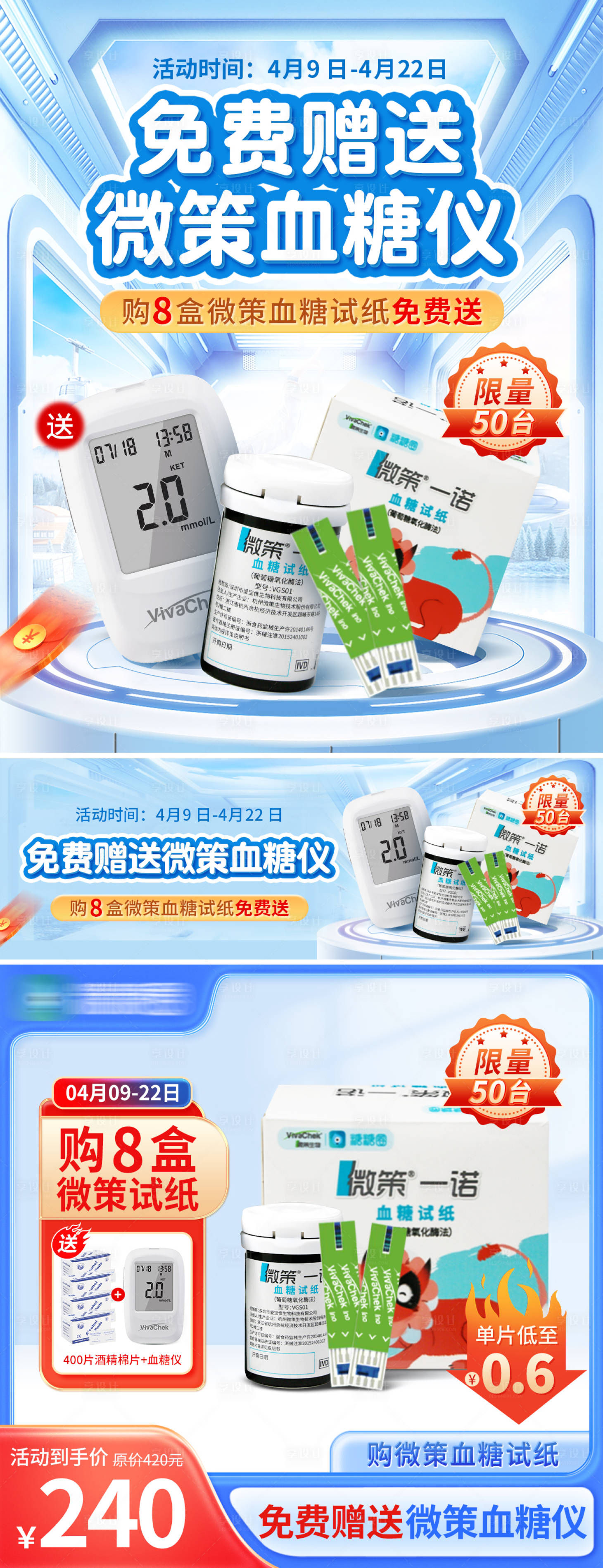 源文件下载【享设计】搜索编号：35950025823278389【医疗器械活动促销banner】