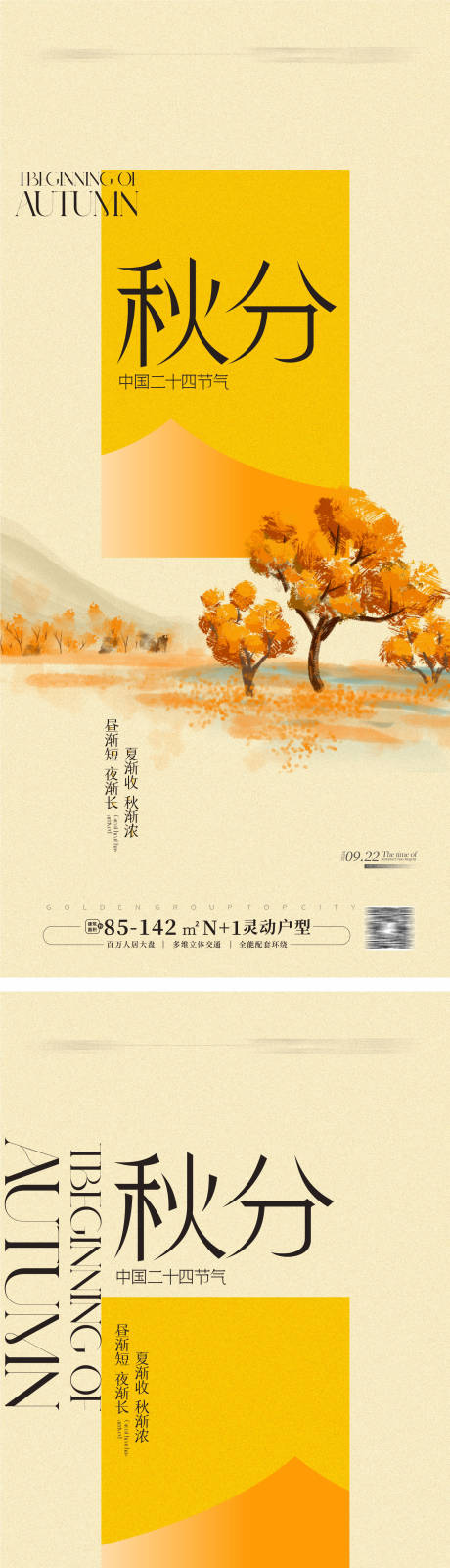 源文件下载【享设计】搜索编号：39150025813071485【秋分节气移动端海报】