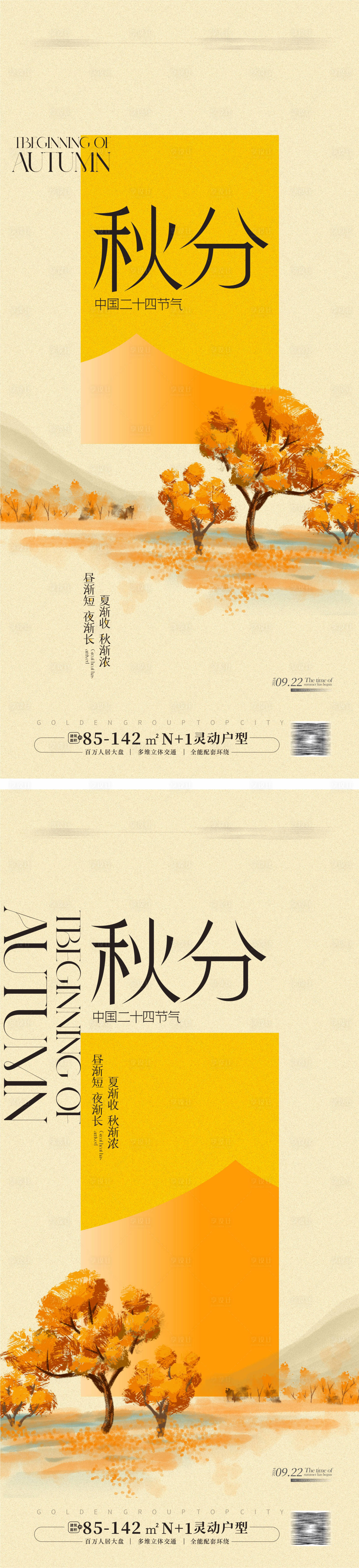 源文件下載【享設計】搜索編號：39150025813071485【秋分節氣移動端海報】