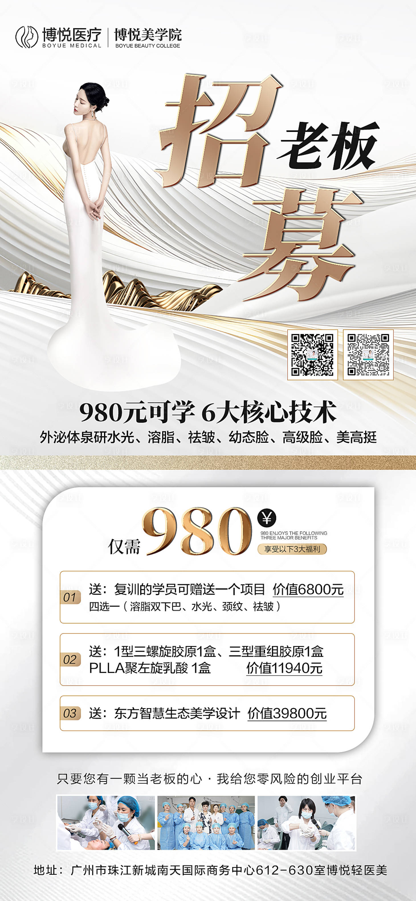 源文件下載【享設計】搜索編號：43810025701588247【醫美招商海報】