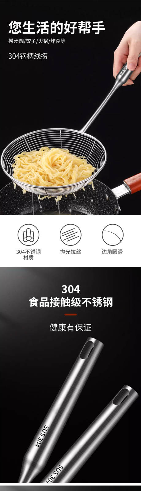 厨房厨具304钢柄线捞电商详情