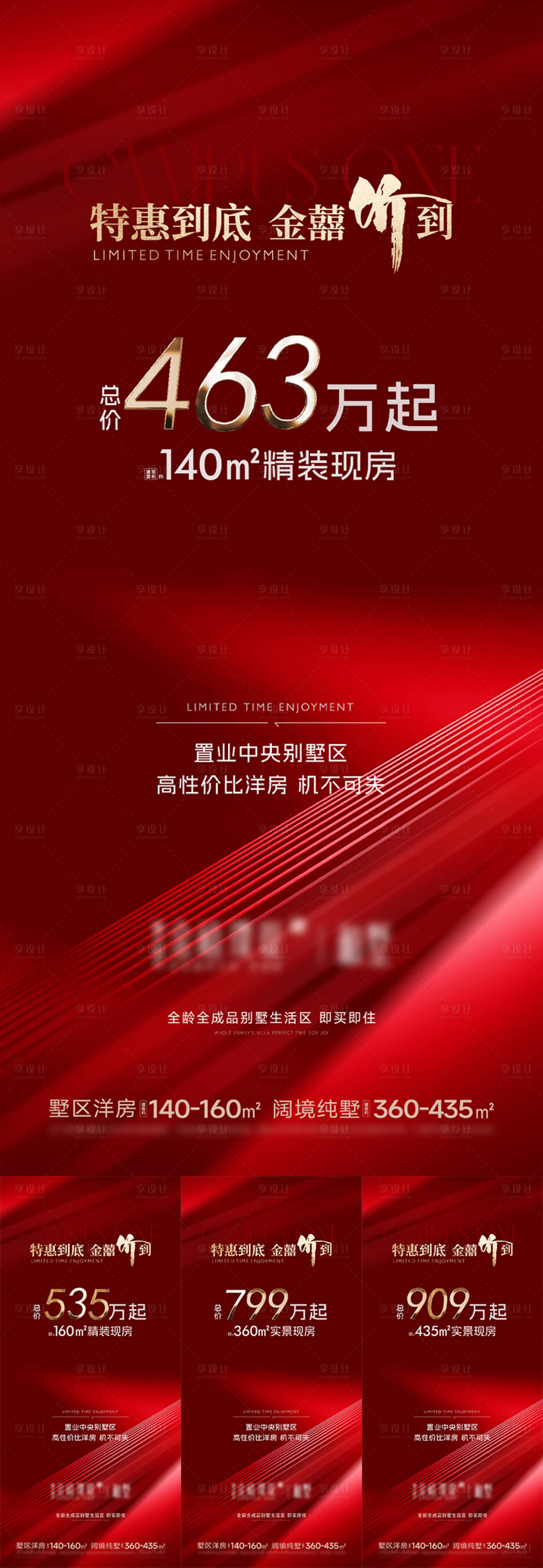 源文件下載【享設(shè)計(jì)】搜索編號(hào)：26950025843773356【房地產(chǎn)熱銷紅金價(jià)值點(diǎn)系列海報(bào)】