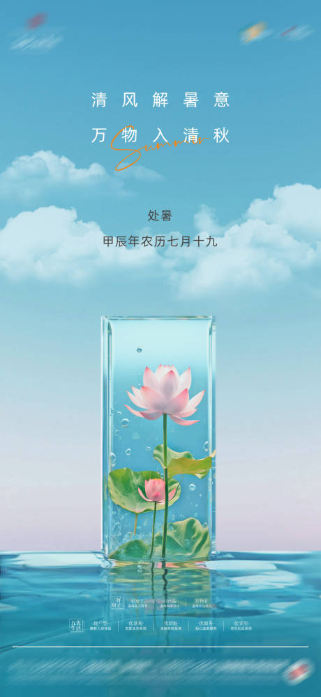 源文件下載【處暑節氣海報】編號：81370025884312900