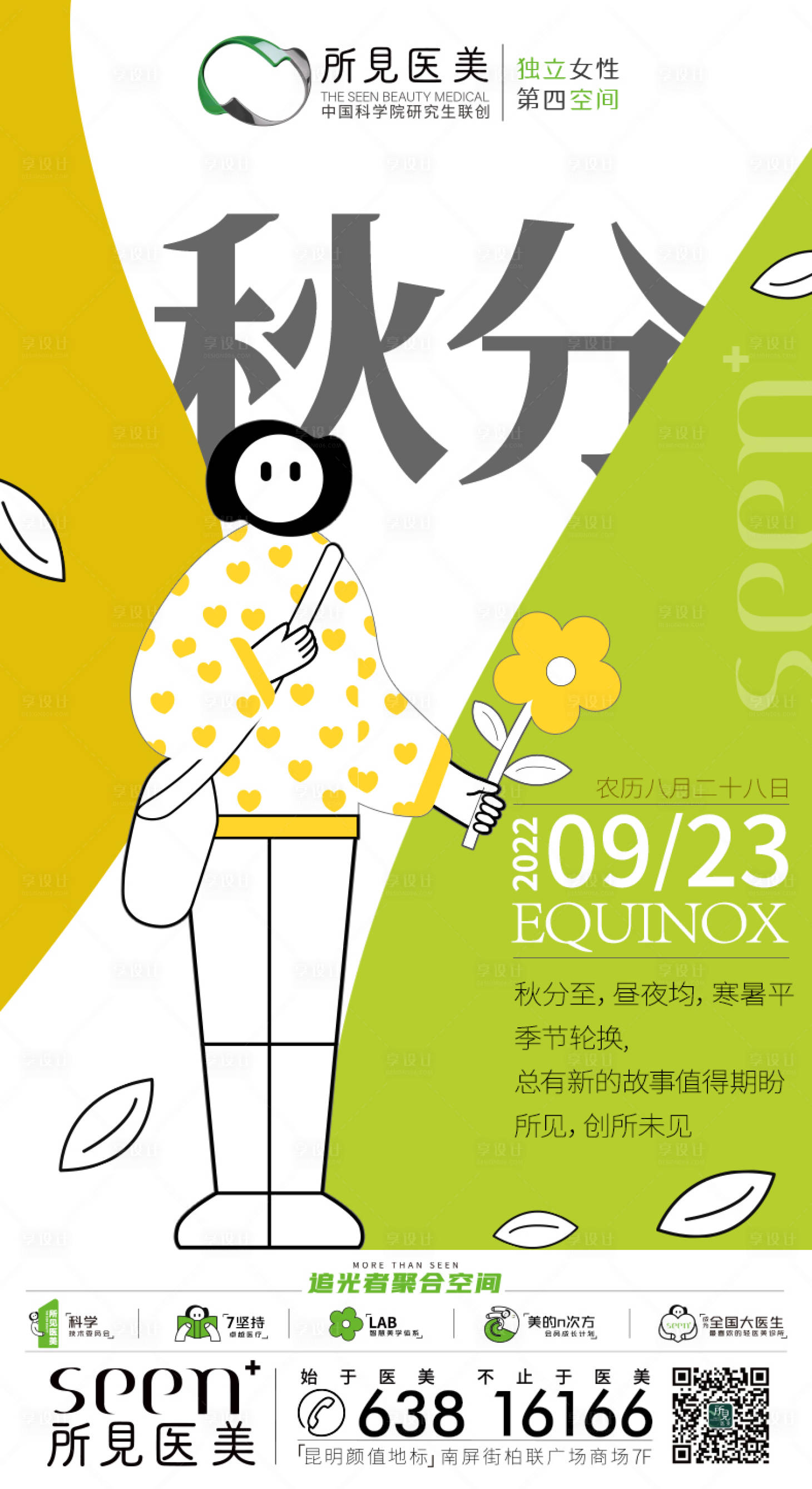 源文件下载【享设计】搜索编号：72810025693743365【节日节气】