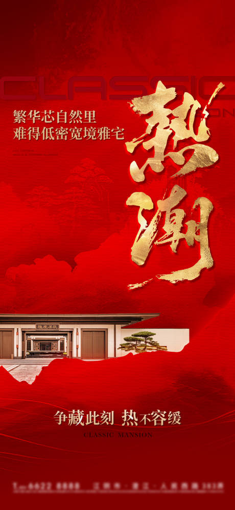 源文件下载【热销红盘海报 】编号：94430025729053425