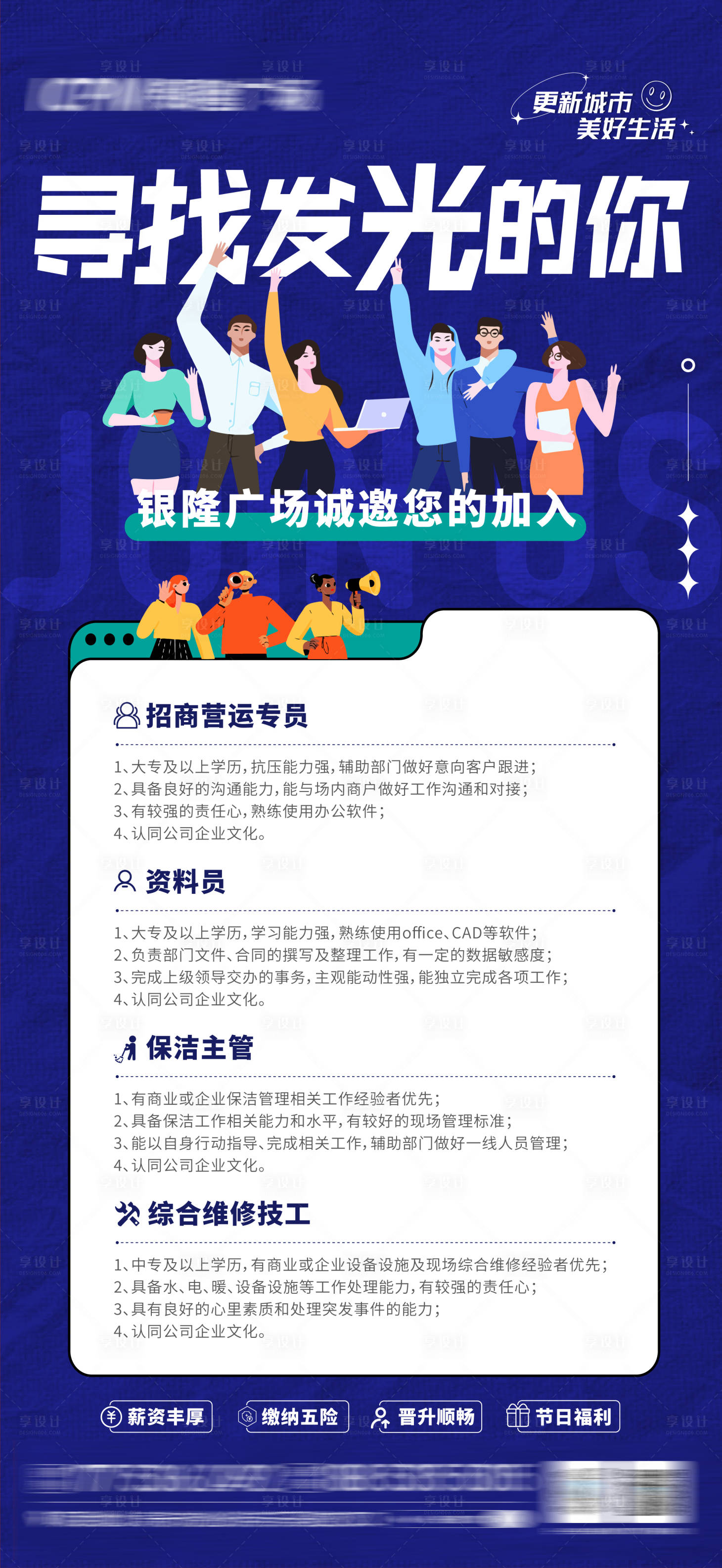 源文件下载【商场招聘海报】编号：14100025858712767