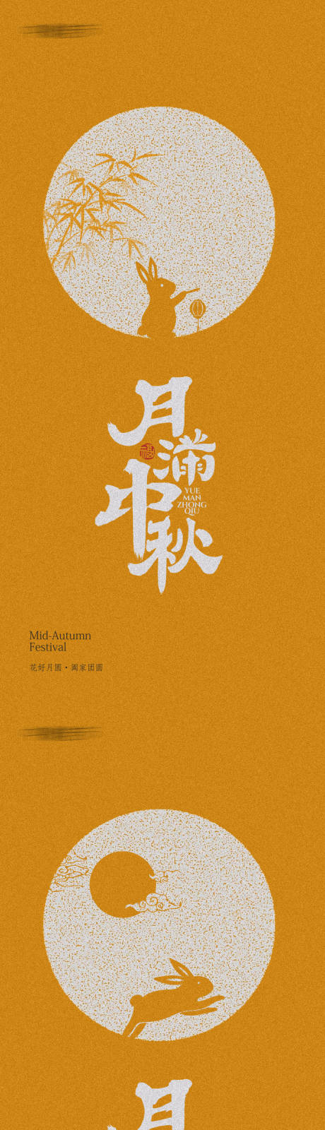 源文件下载【中秋节海报】编号：28630025828436799