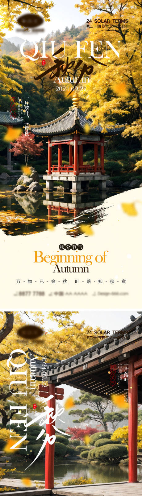 源文件下载【享设计】搜索编号：20520025781317399【秋分节气海报】